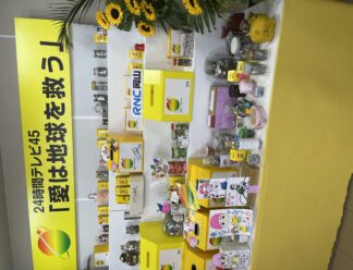 今年も行ってきました！24時間テレビのサムネイル画像