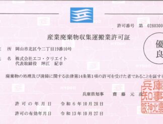 優良認定を取得しました！のサムネイル画像