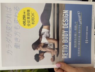 RETIO BODY DESIGN様と法人契約中！のサムネイル画像