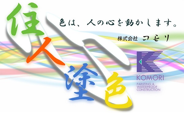 株式会社 コモリのサムネイル画像