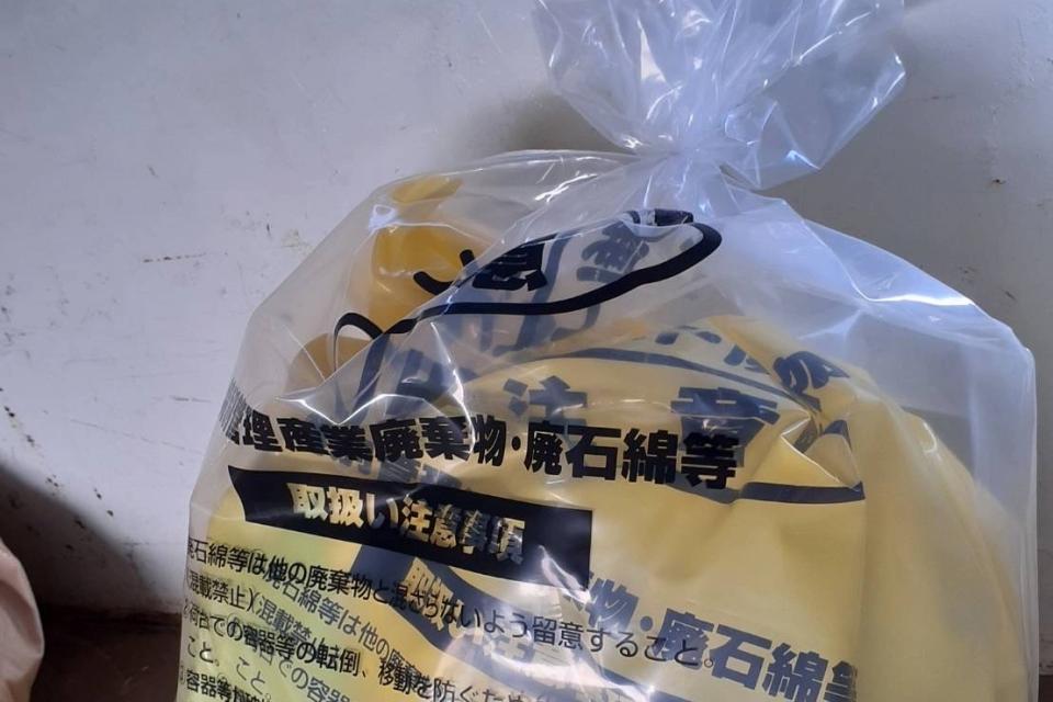 袋に入ったアスベスト